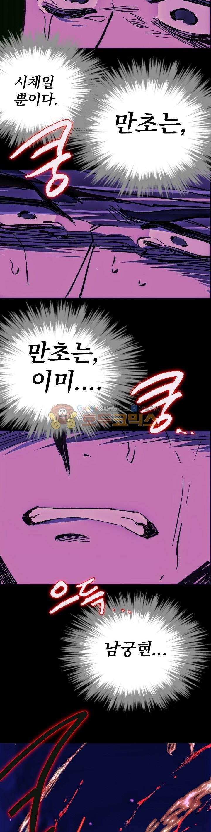 Wolhan Gangcheonrok Ch.171 p10