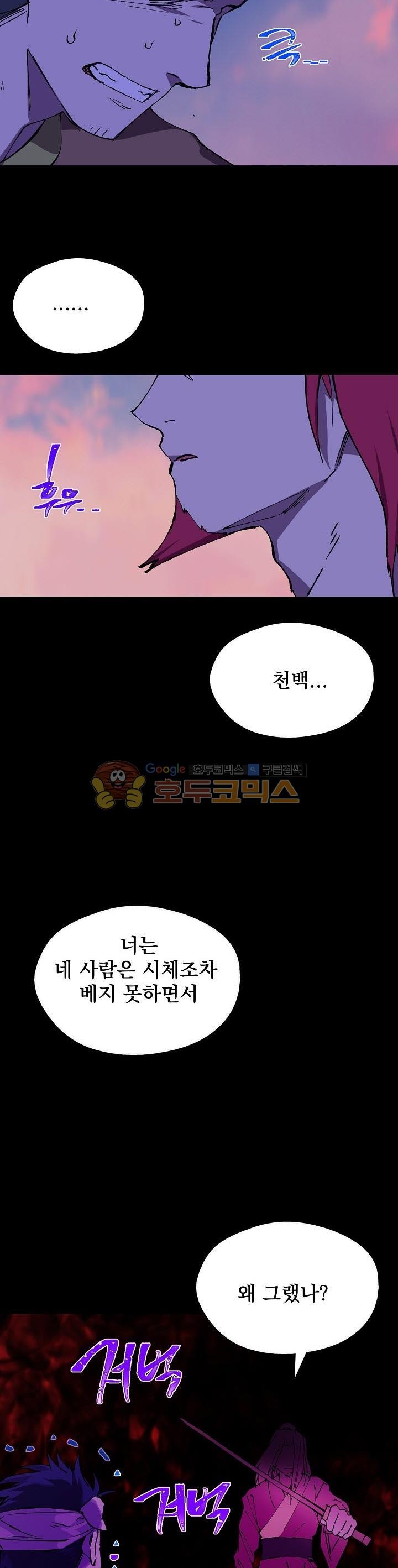Wolhan Gangcheonrok Ch.171 p2