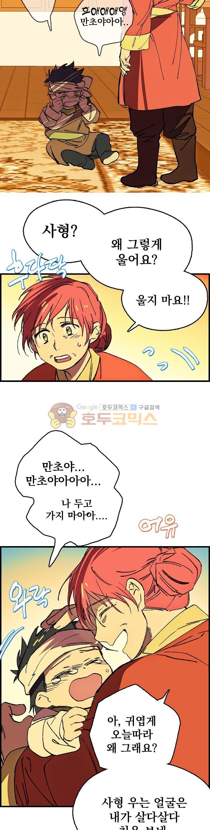 Wolhan Gangcheonrok Ch.171 p29