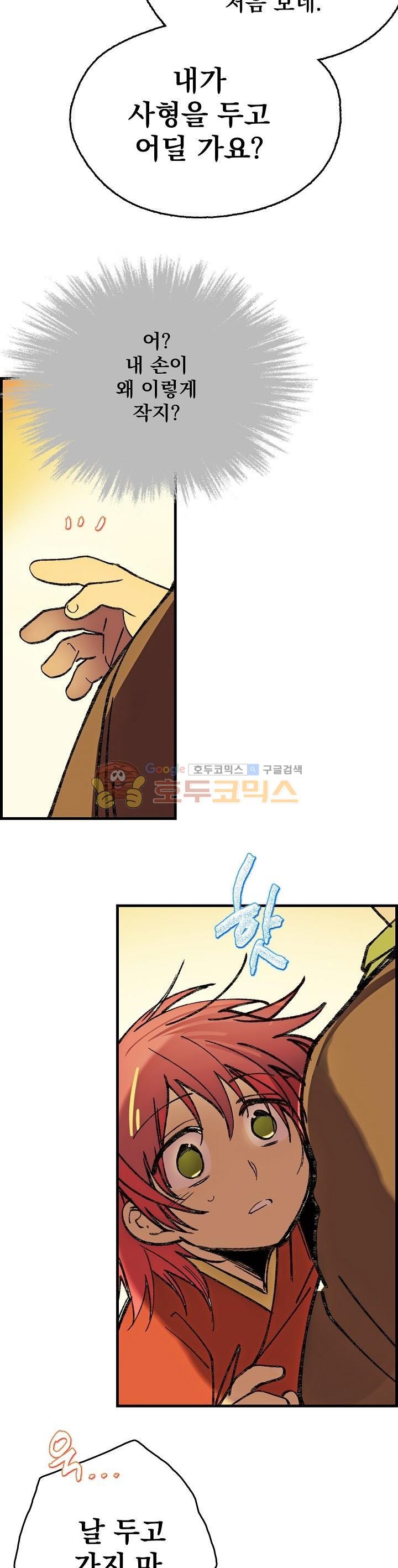 Wolhan Gangcheonrok Ch.171 p30