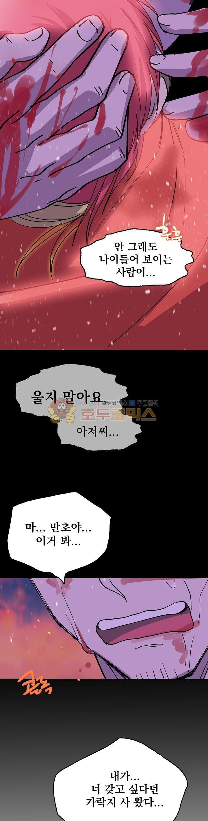 Wolhan Gangcheonrok Ch.171 p33