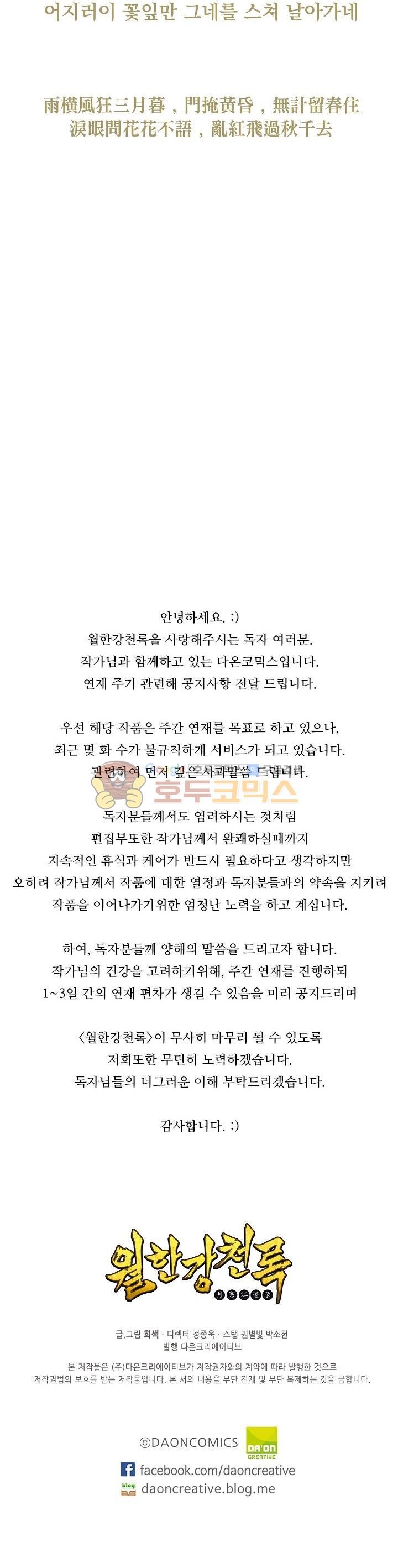 Wolhan Gangcheonrok Ch.171 p44