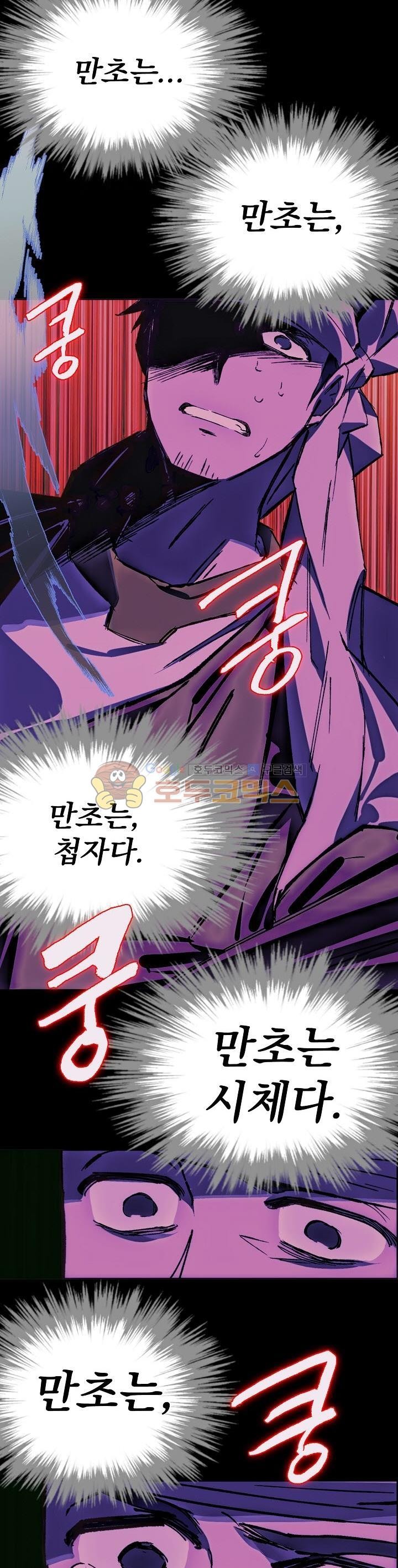 Wolhan Gangcheonrok Ch.171 p9