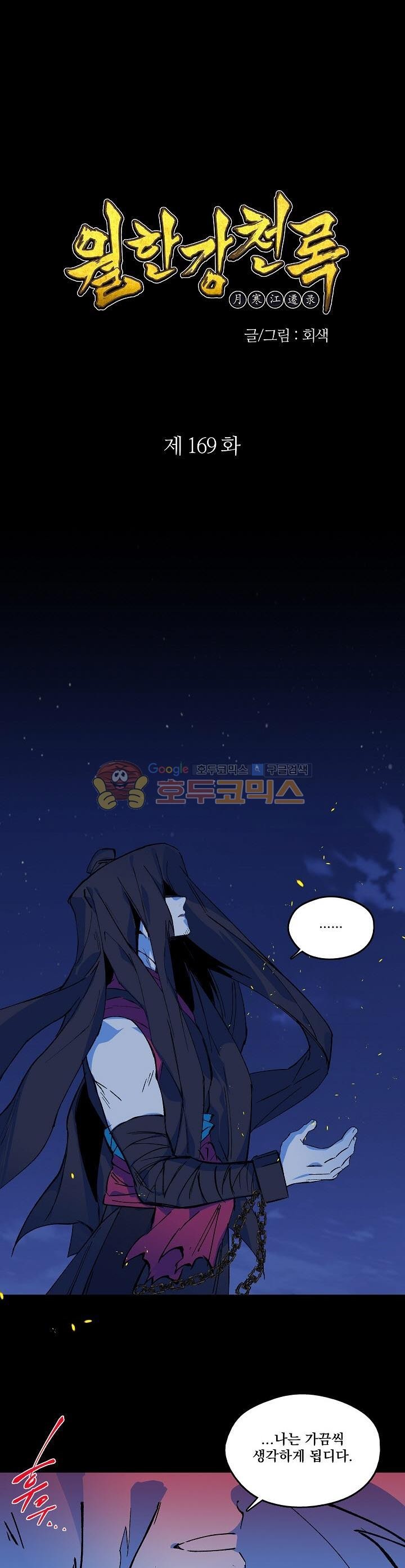 Wolhan Gangcheonrok Ch.172 p1