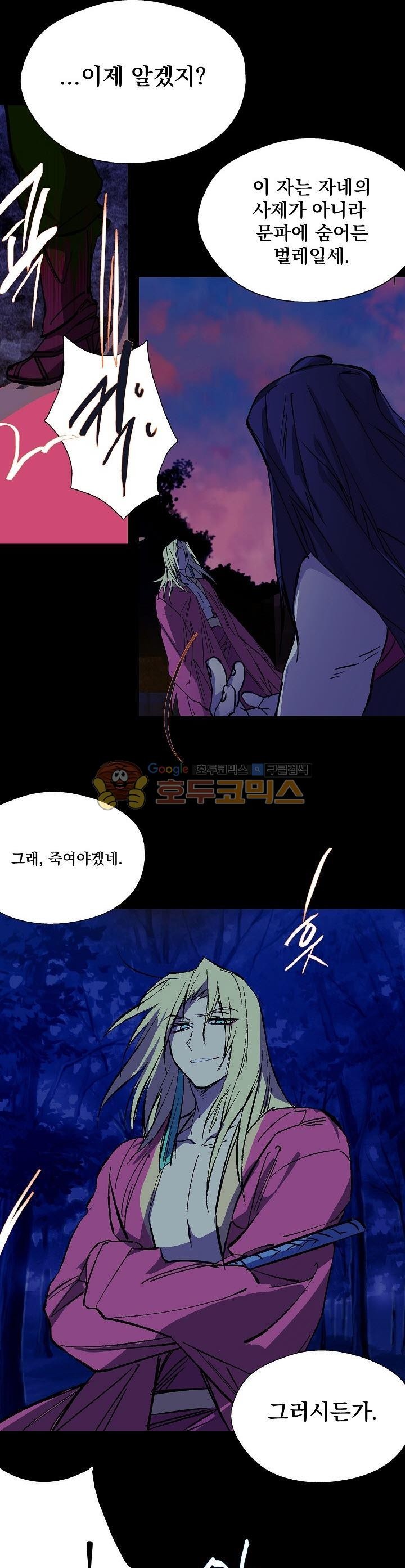 Wolhan Gangcheonrok Ch.172 p11