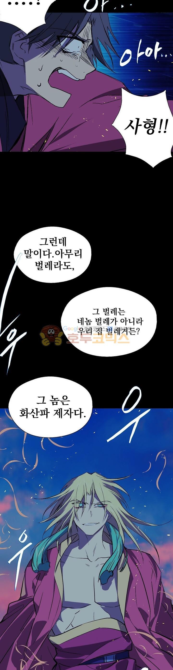 Wolhan Gangcheonrok Ch.172 p12