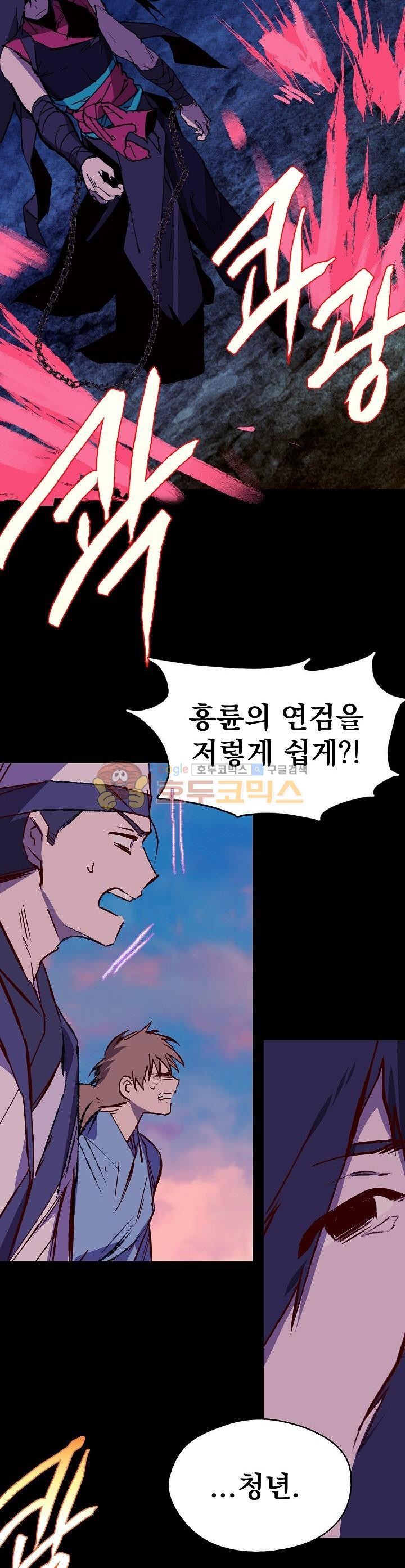Wolhan Gangcheonrok Ch.172 p17