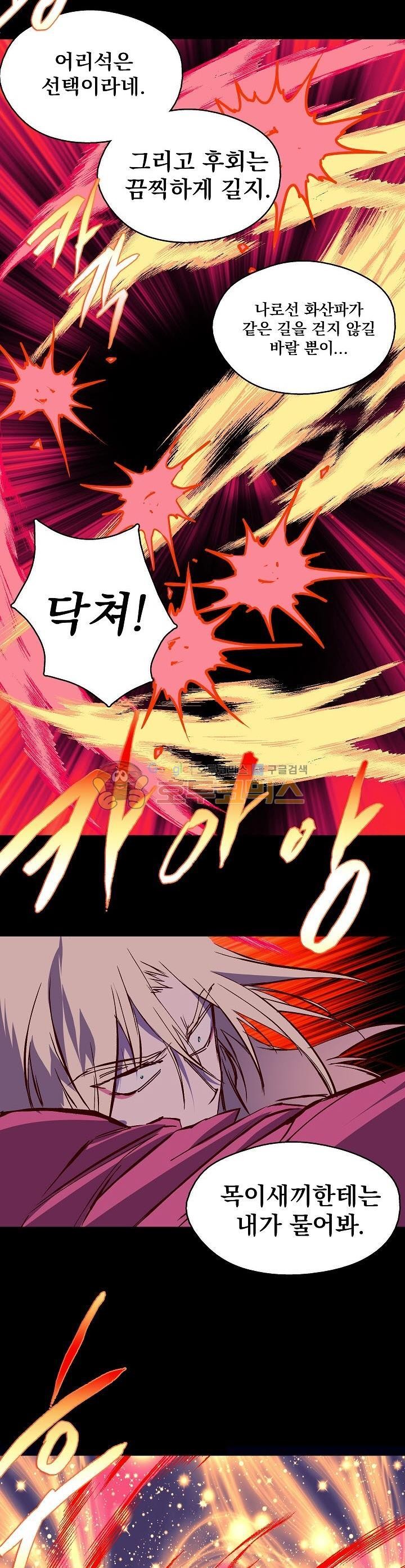 Wolhan Gangcheonrok Ch.172 p18