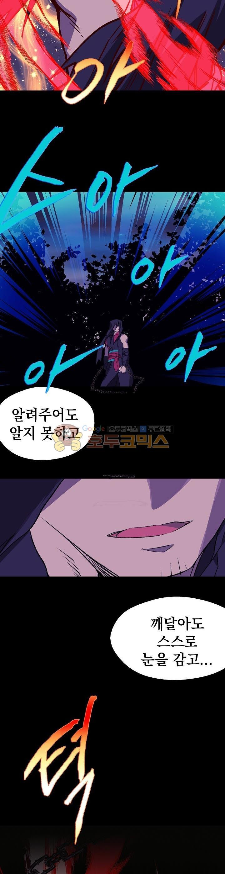 Wolhan Gangcheonrok Ch.172 p20