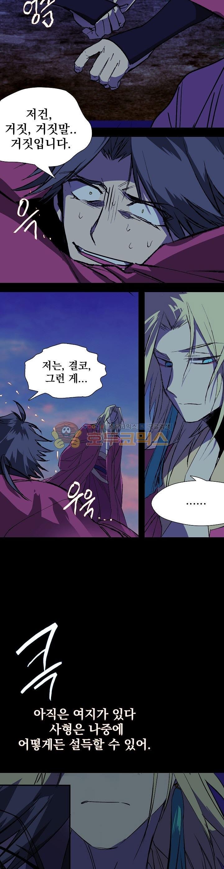Wolhan Gangcheonrok Ch.172 p9
