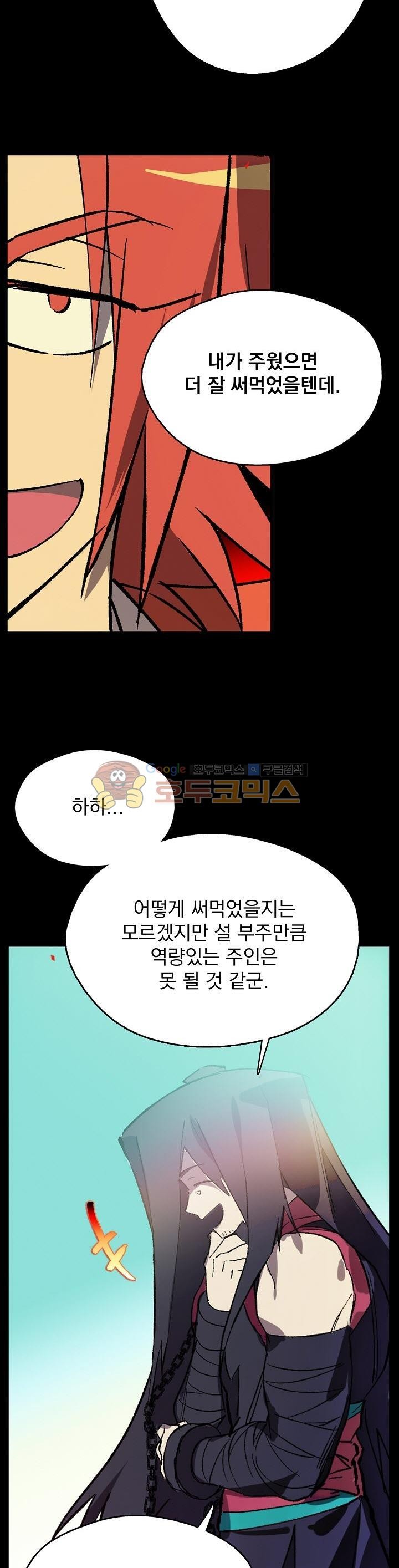 Wolhan Gangcheonrok Ch.173 p13
