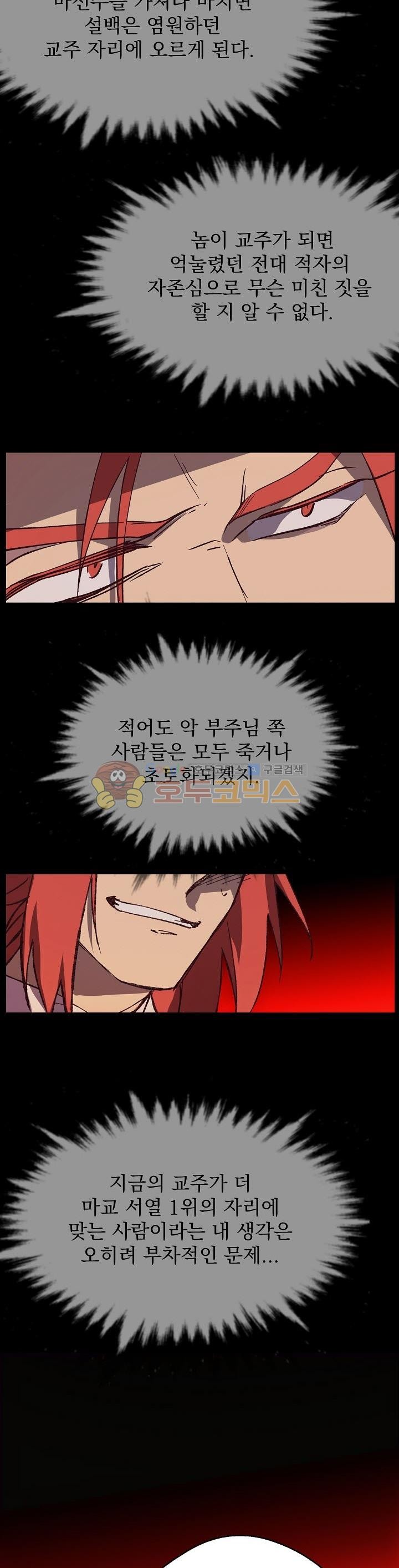 Wolhan Gangcheonrok Ch.173 p15