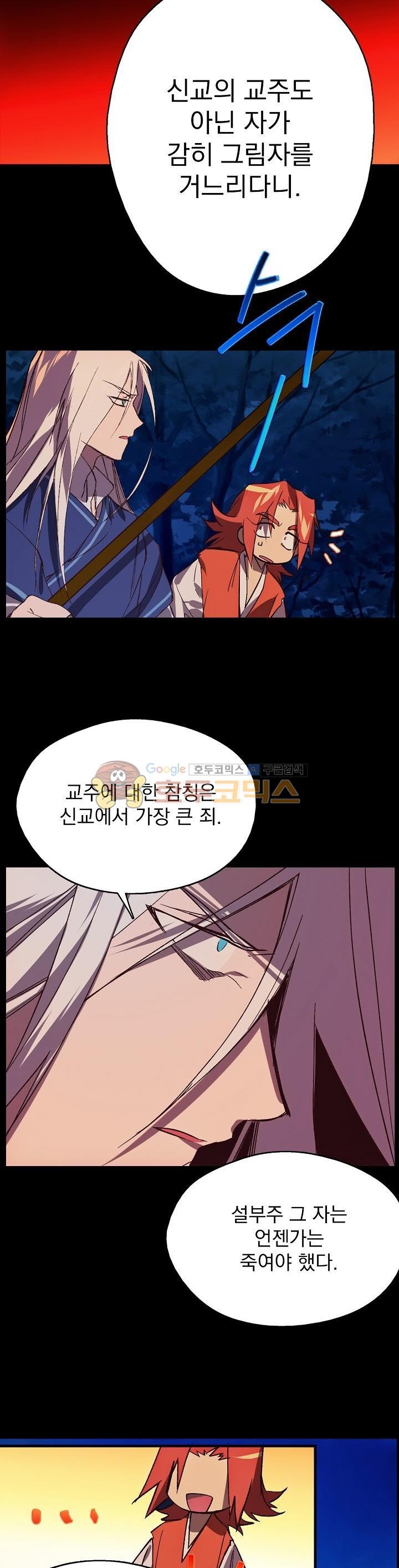 Wolhan Gangcheonrok Ch.173 p16