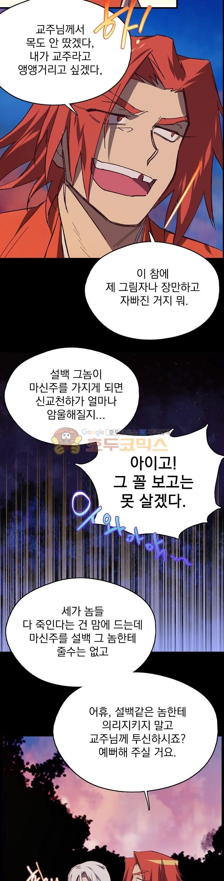 Wolhan Gangcheonrok Ch.173 p17