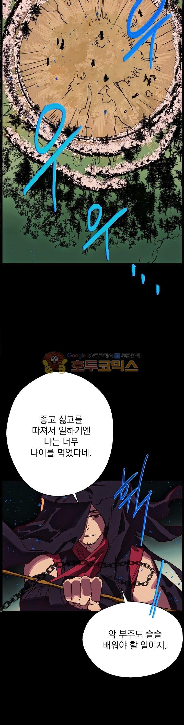 Wolhan Gangcheonrok Ch.173 p21