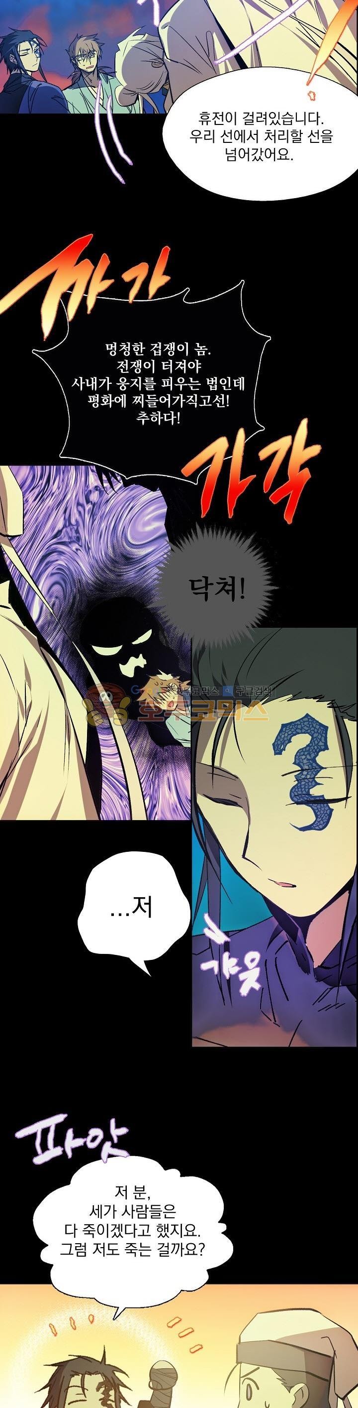 Wolhan Gangcheonrok Ch.173 p28