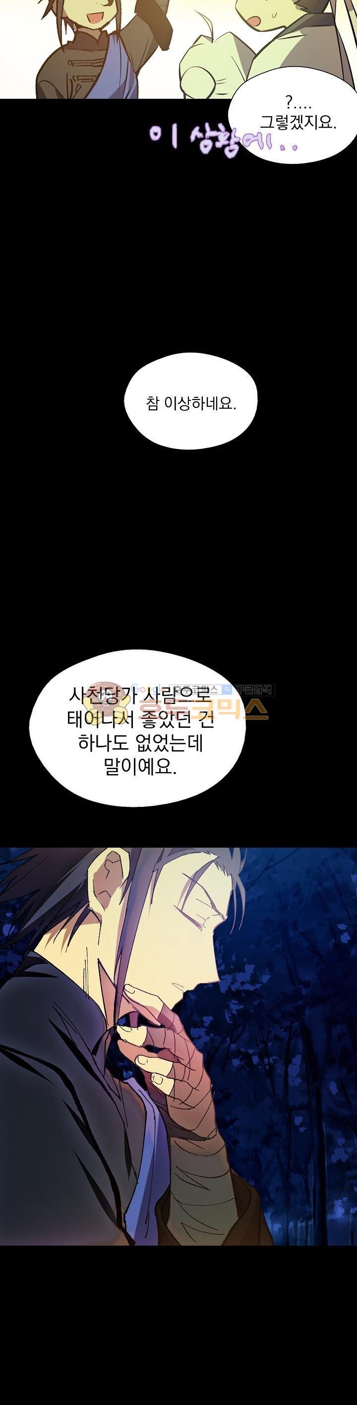 Wolhan Gangcheonrok Ch.173 p29