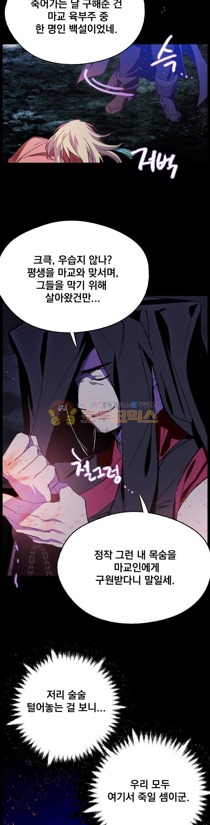 Wolhan Gangcheonrok Ch.173 p3