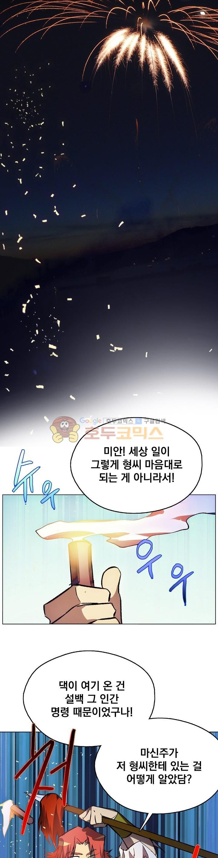 Wolhan Gangcheonrok Ch.173 p9