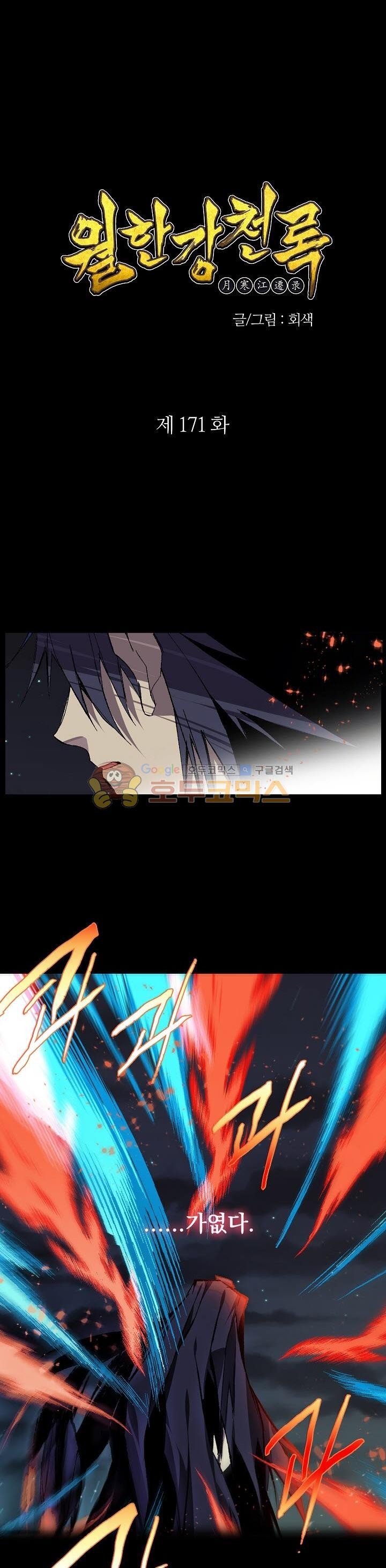 Wolhan Gangcheonrok Ch.174 p1