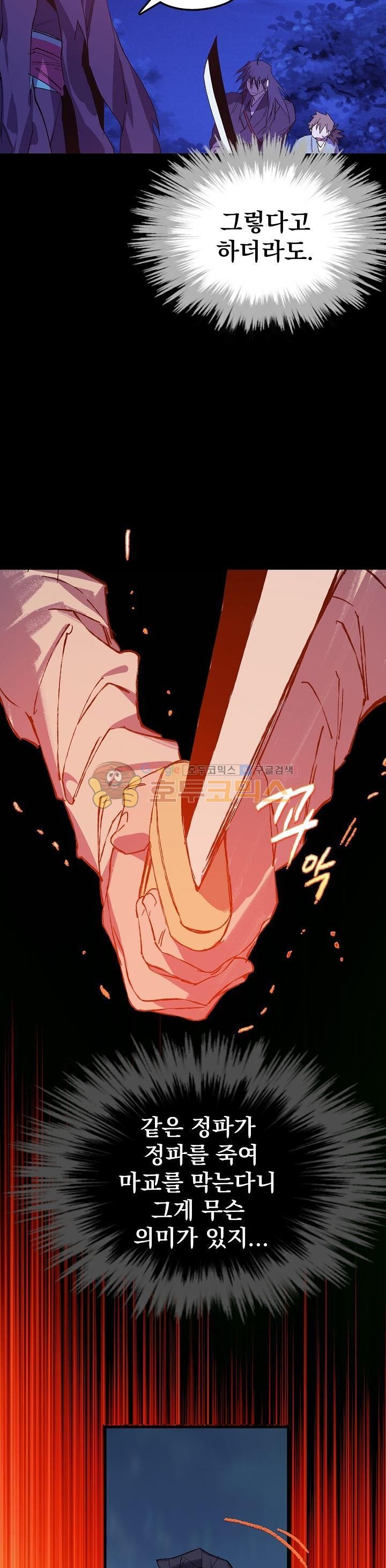 Wolhan Gangcheonrok Ch.174 p11