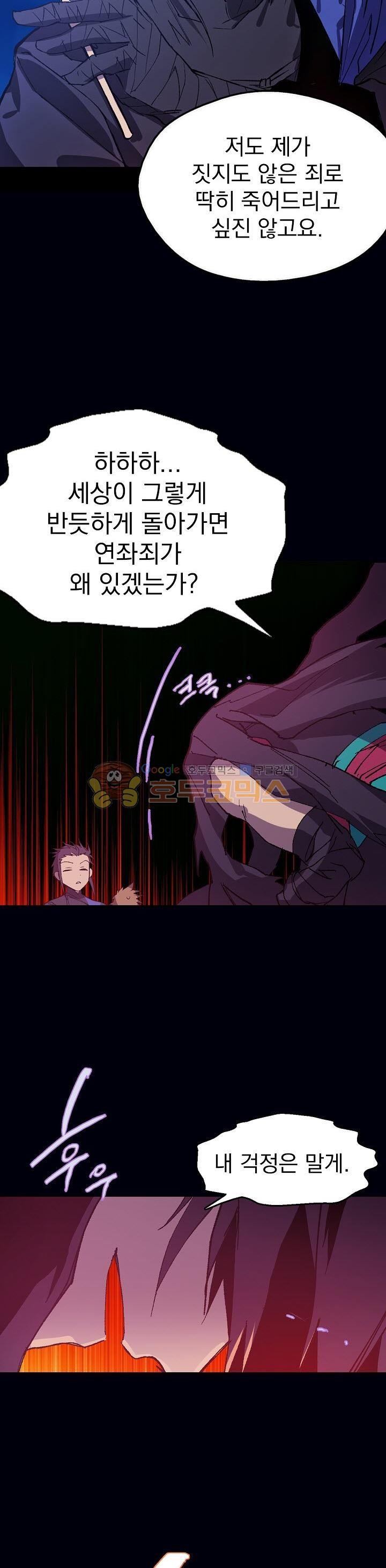 Wolhan Gangcheonrok Ch.174 p17