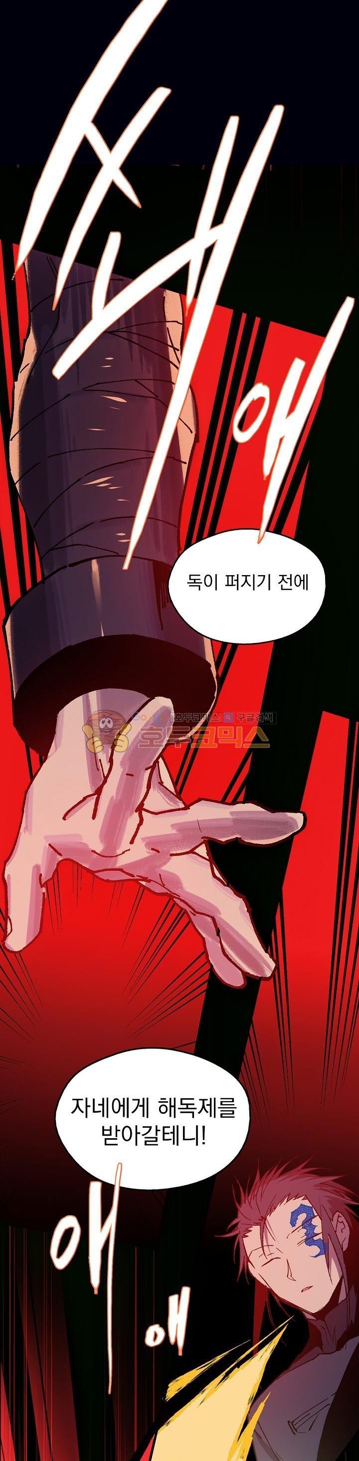 Wolhan Gangcheonrok Ch.174 p18