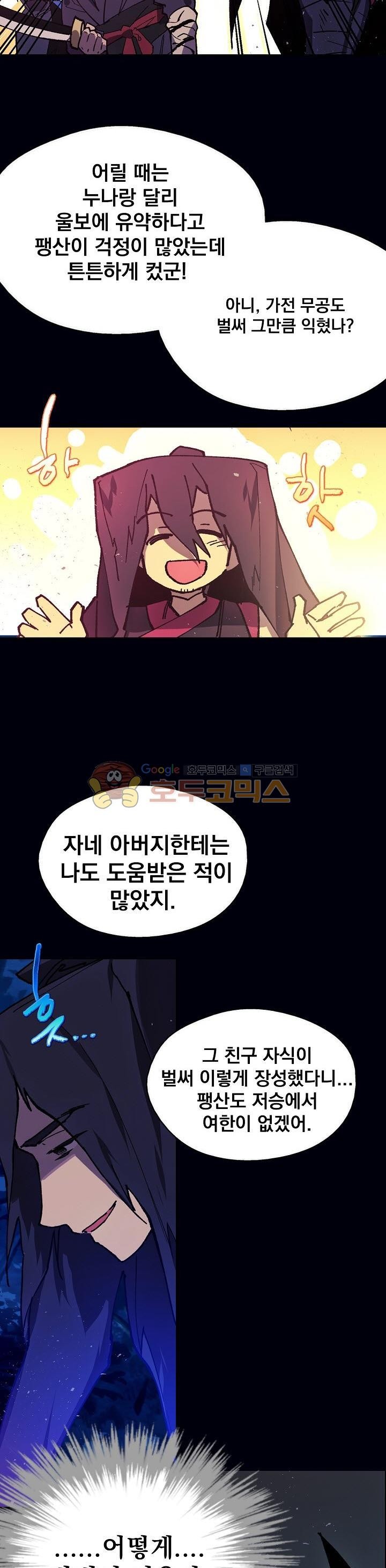Wolhan Gangcheonrok Ch.174 p22