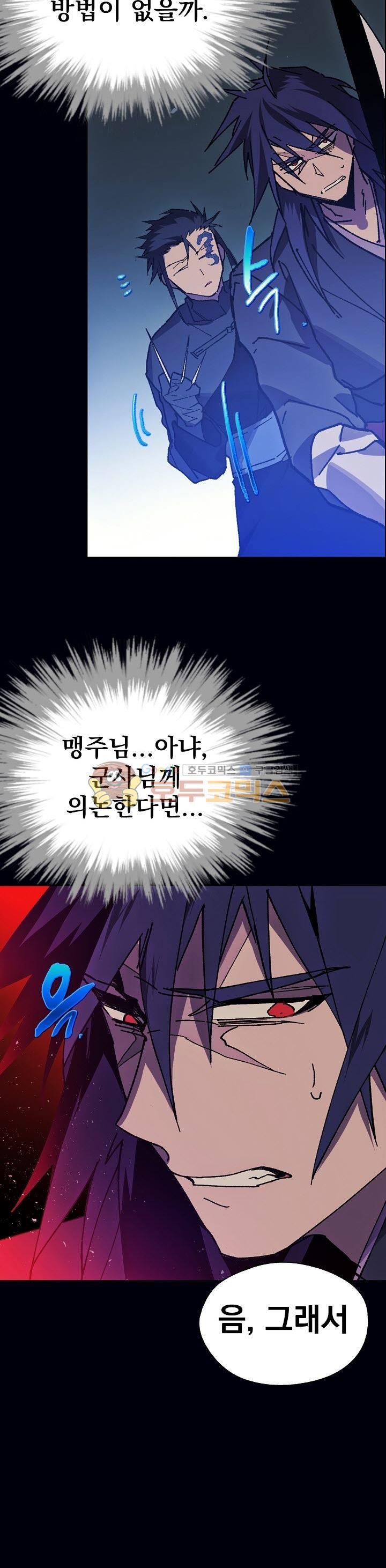 Wolhan Gangcheonrok Ch.174 p23
