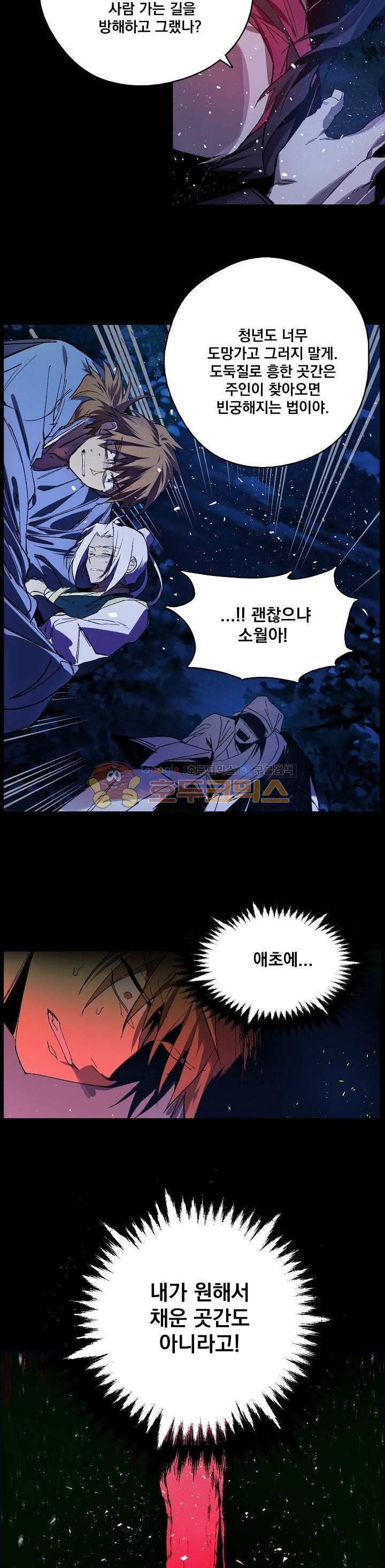 Wolhan Gangcheonrok Ch.174 p7