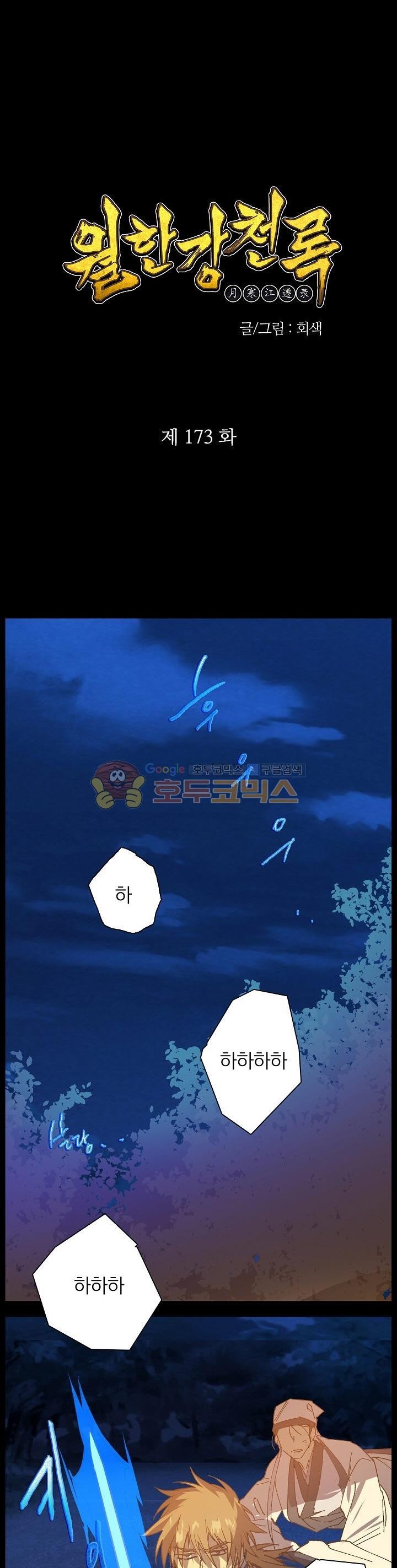Wolhan Gangcheonrok Ch.175 p1