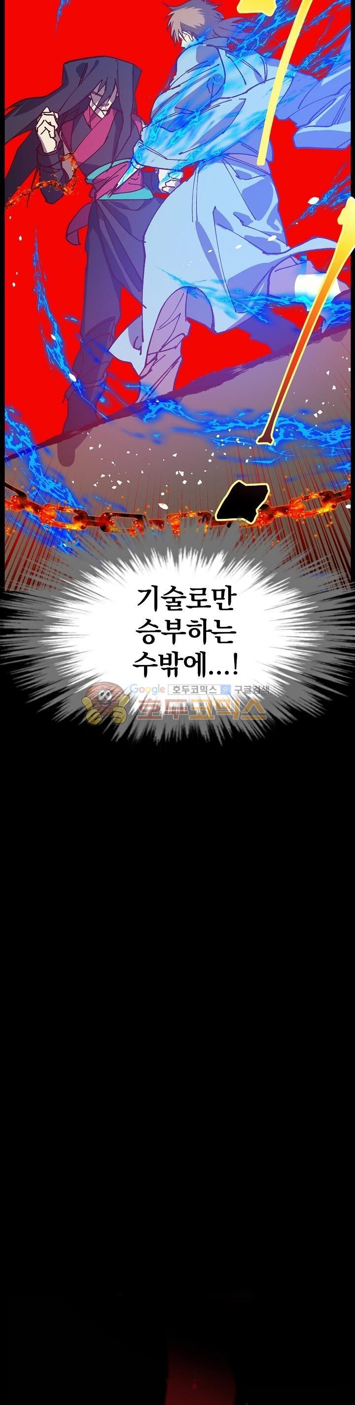 Wolhan Gangcheonrok Ch.175 p11