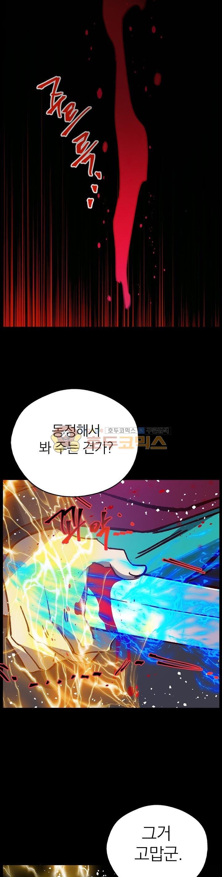 Wolhan Gangcheonrok Ch.175 p12