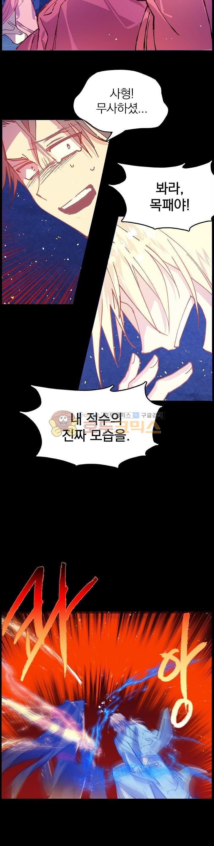 Wolhan Gangcheonrok Ch.175 p23