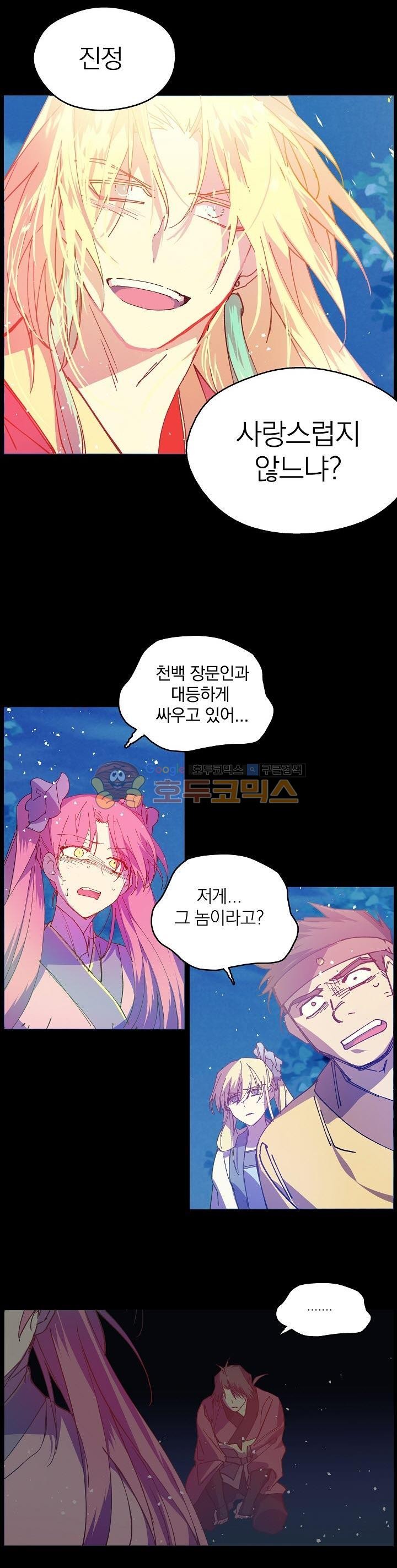 Wolhan Gangcheonrok Ch.175 p24