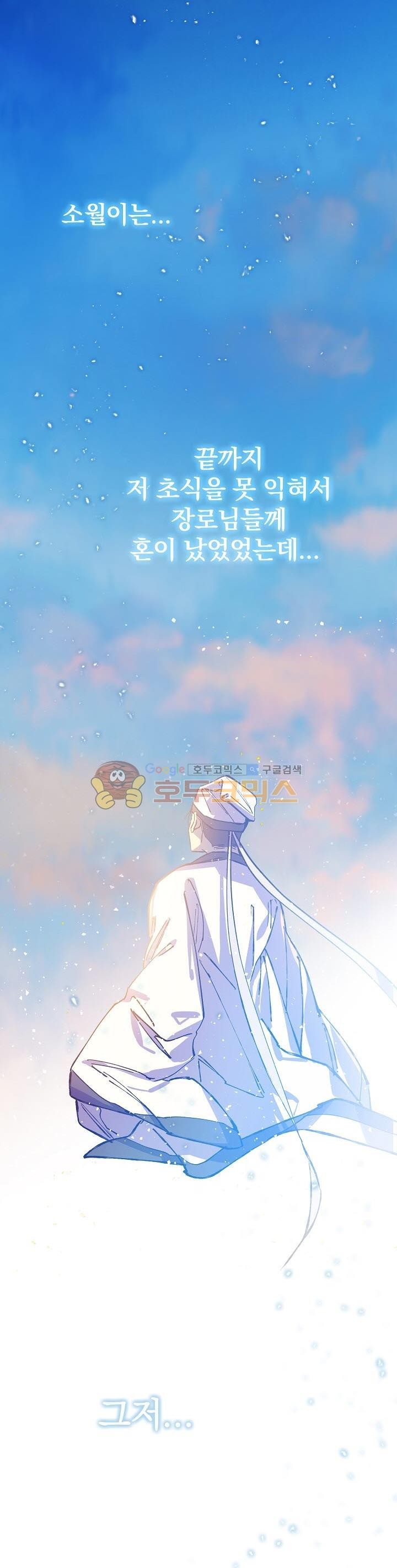 Wolhan Gangcheonrok Ch.175 p26