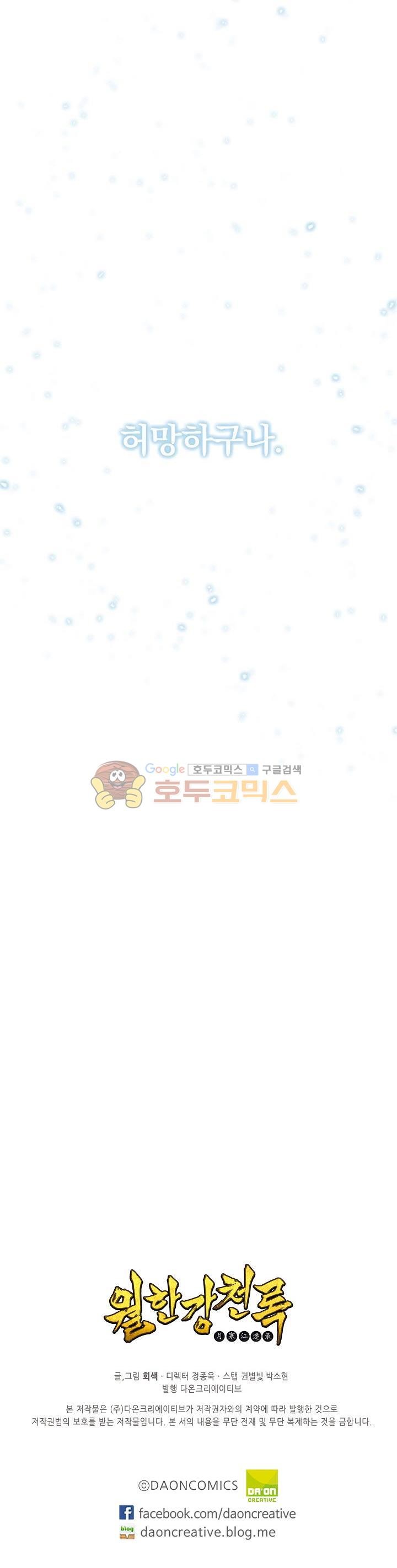 Wolhan Gangcheonrok Ch.175 p27