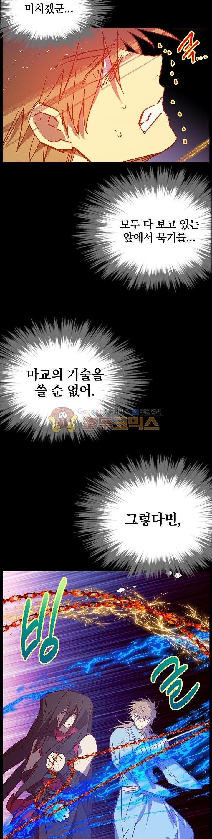 Wolhan Gangcheonrok Ch.175 p9