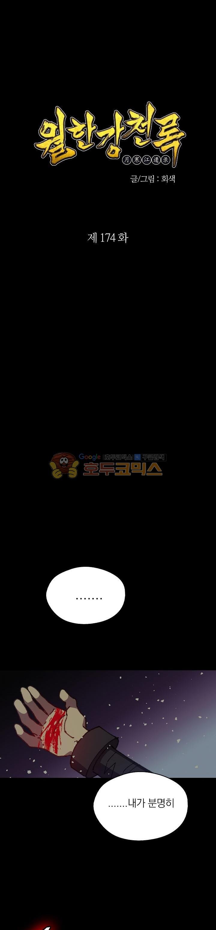 Wolhan Gangcheonrok Ch.176 p1