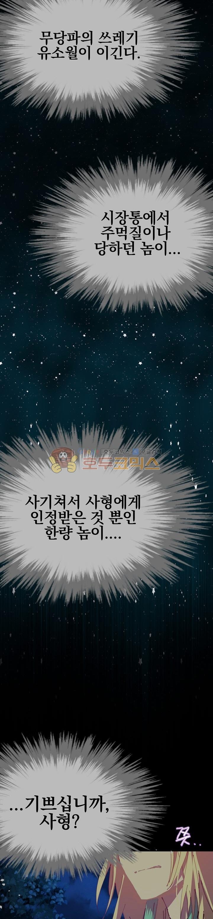 Wolhan Gangcheonrok Ch.176 p12