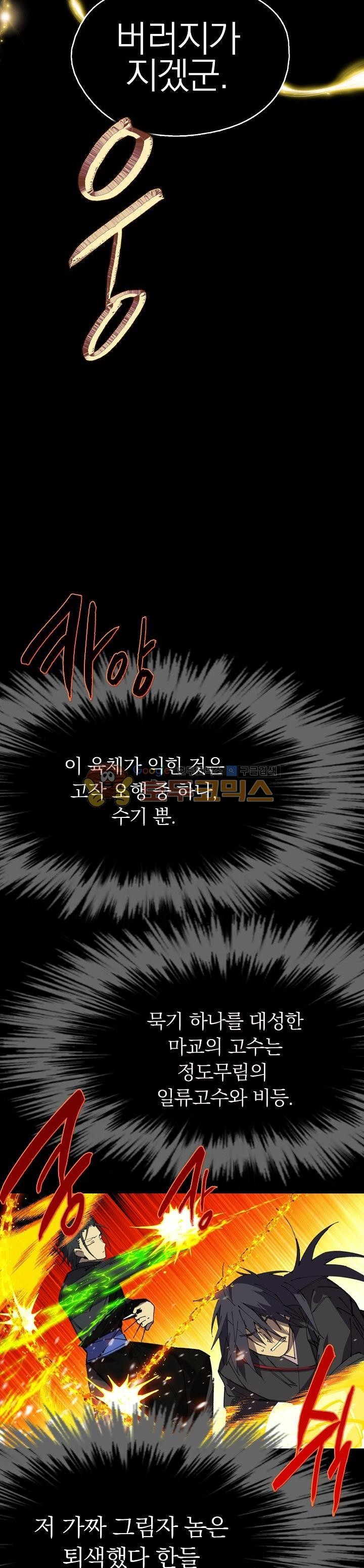 Wolhan Gangcheonrok Ch.176 p15