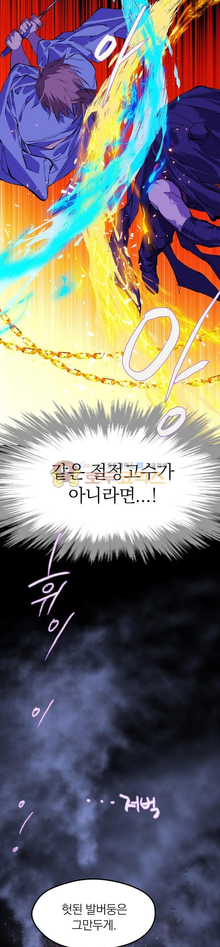 Wolhan Gangcheonrok Ch.176 p19