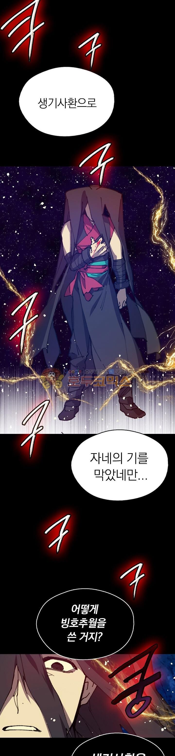 Wolhan Gangcheonrok Ch.176 p2
