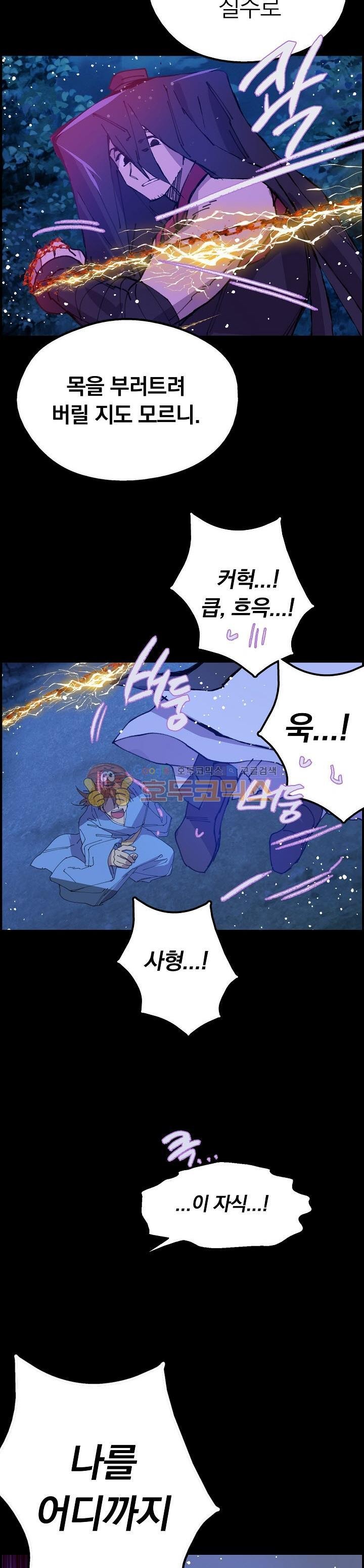 Wolhan Gangcheonrok Ch.176 p26