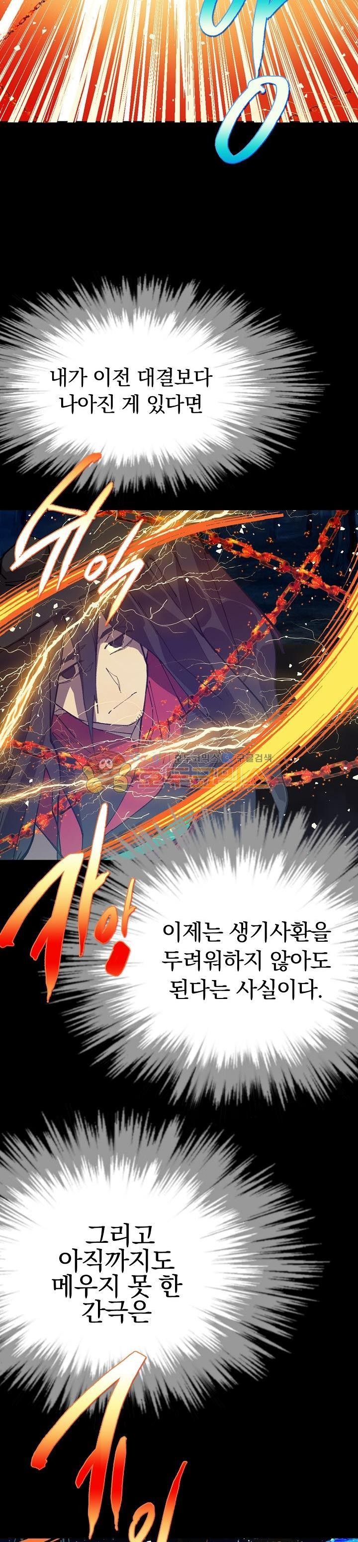 Wolhan Gangcheonrok Ch.176 p4