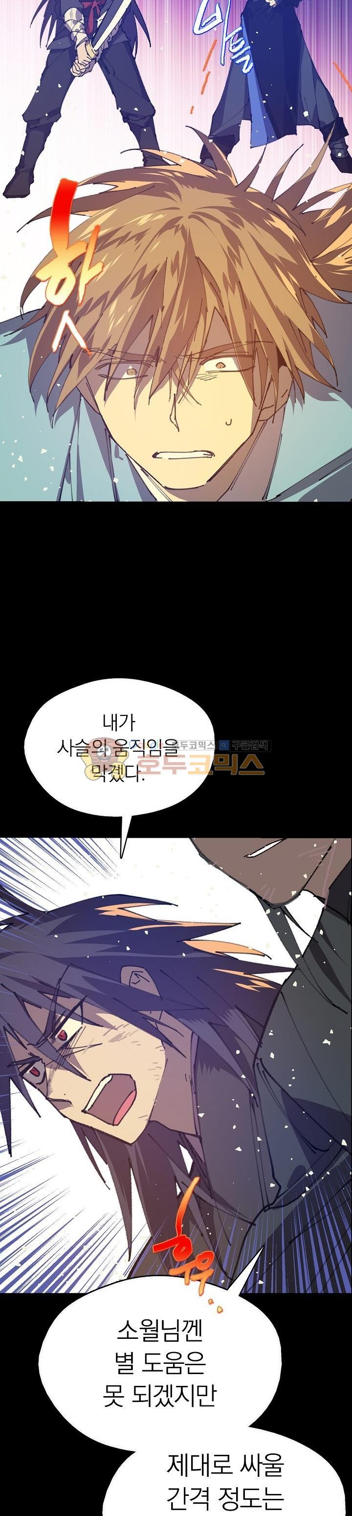 Wolhan Gangcheonrok Ch.176 p8