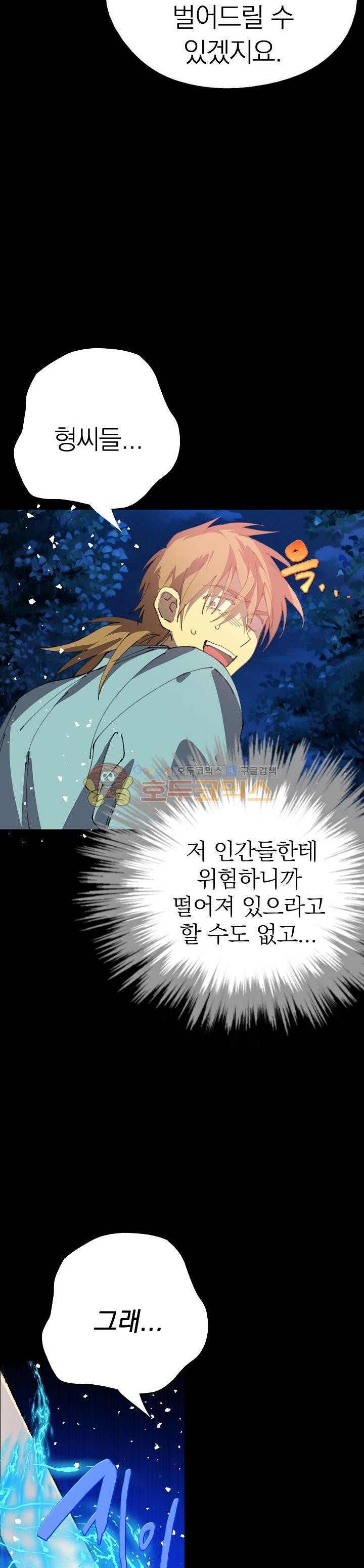 Wolhan Gangcheonrok Ch.176 p9