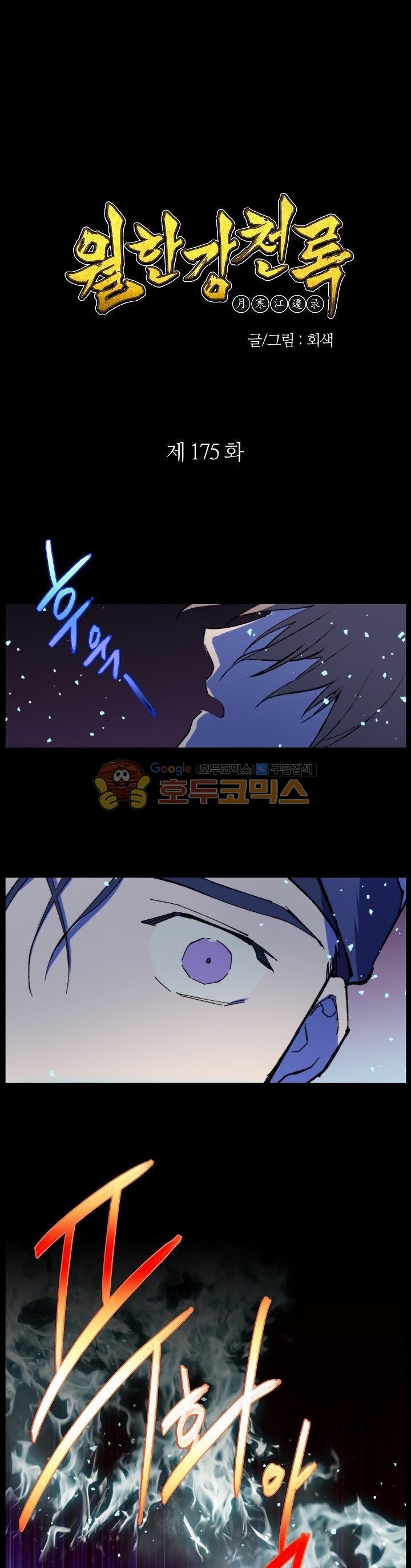 Wolhan Gangcheonrok Ch.177 p1