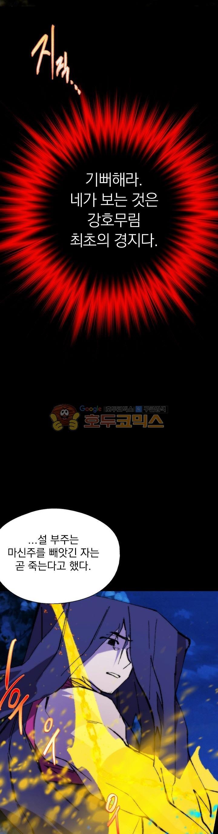 Wolhan Gangcheonrok Ch.177 p16