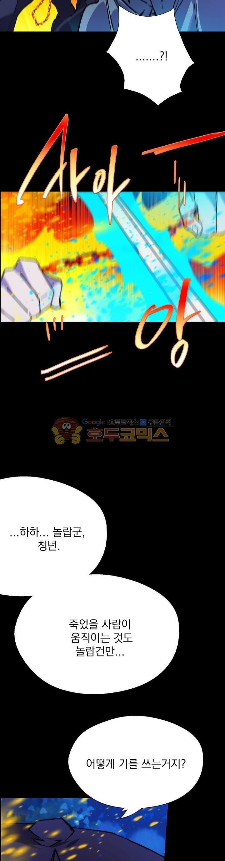 Wolhan Gangcheonrok Ch.177 p18